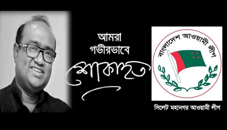 পীর হাবিবুর রহমানের মৃত্যুতে মহানগর আ.লীগের শোক