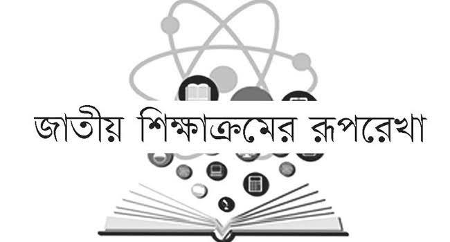 অসাধু উদ্দেশ্যে নতুন শিক্ষাক্রম বিষয়ে ছড়ানো হচ্ছে গুজব